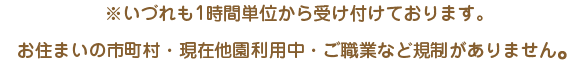 24時間対応だから出来る、従来の保育概念を覆した、働く保護者を総合的にサポートする保育園です。